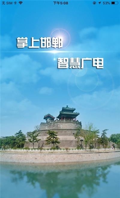 六年级邯郸空中课堂直播（掌上邯郸）  v2.0.0图2