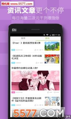 飒漫画(追漫画神器)  v3.5.5图1