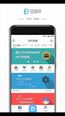 叨叨直播平台  v1.3图3