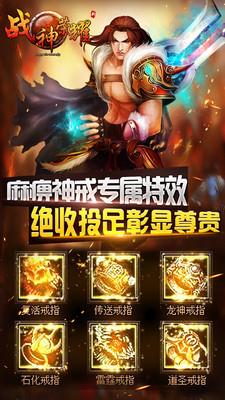 战神荣耀手游百度版  v5.4.6图1