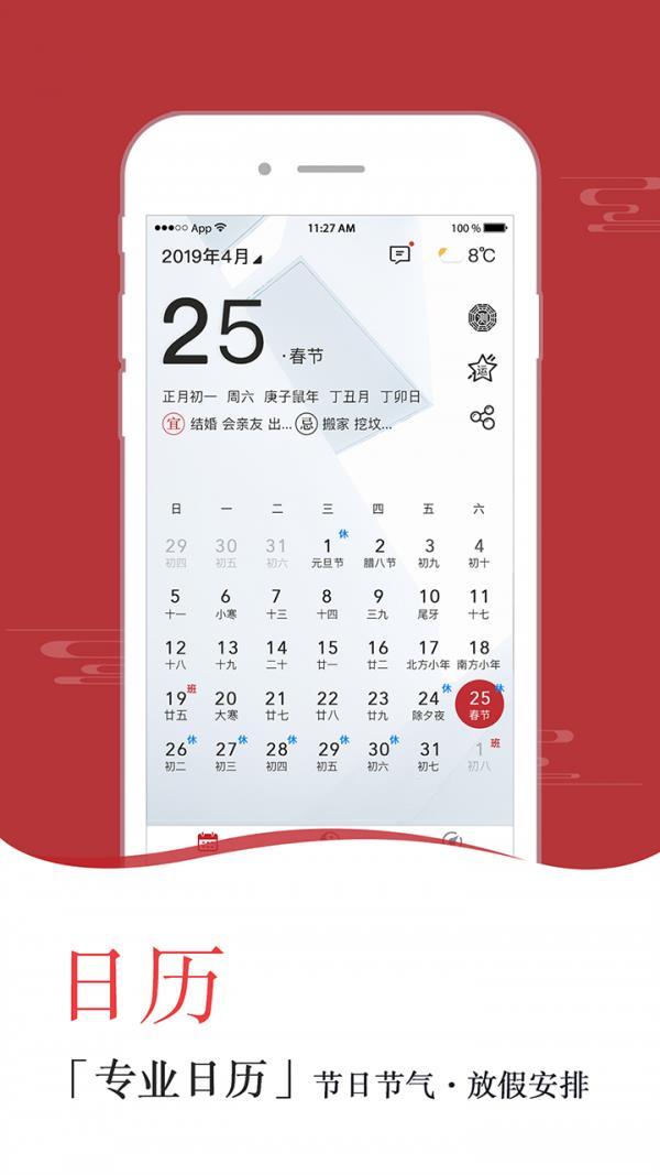 良辰万年历  v3.2图1