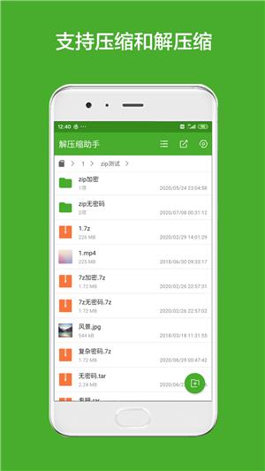 解压缩助手  v1.6图1
