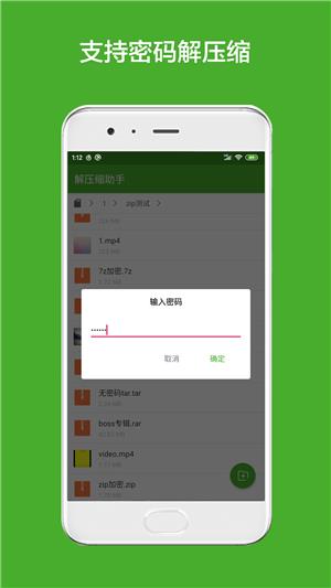 解压缩助手  v1.6图2