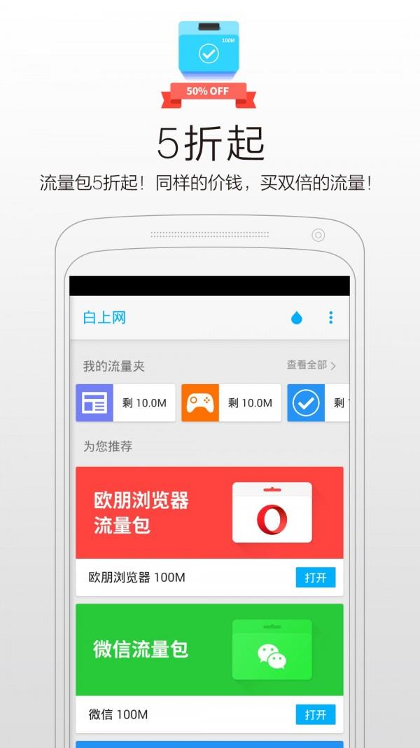 白上网  v1.4.10图1