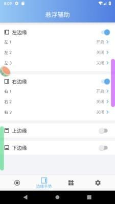 悬浮辅助  v2.3.0图1