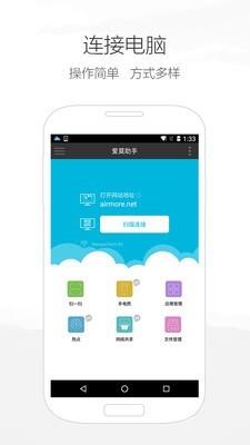 AirMore爱莫助手  v1.6.5图1