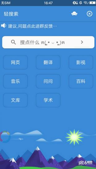 轻搜索  v2.0.1图4