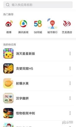 快应用引擎  v6.0.1.317图1