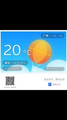 简悦天气  v3.4.1图5