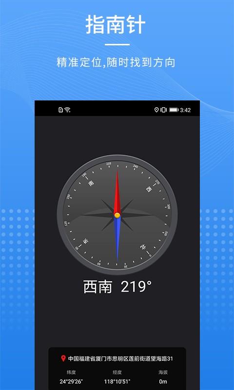 掌丰指南针  v1.1.2图4