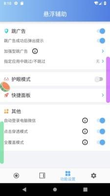 悬浮辅助  v2.3.0图3