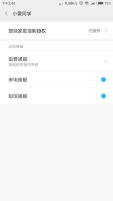 小爱语音引擎  v1.2.8图3