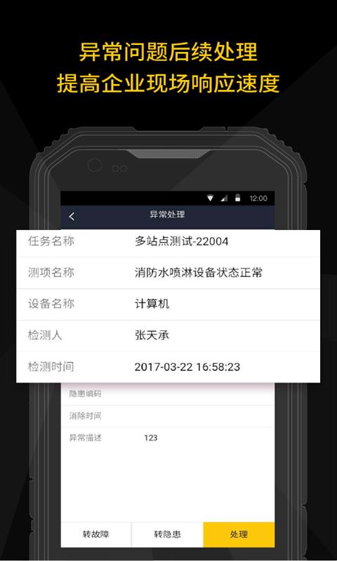 智能巡检  v02.18.1109图3