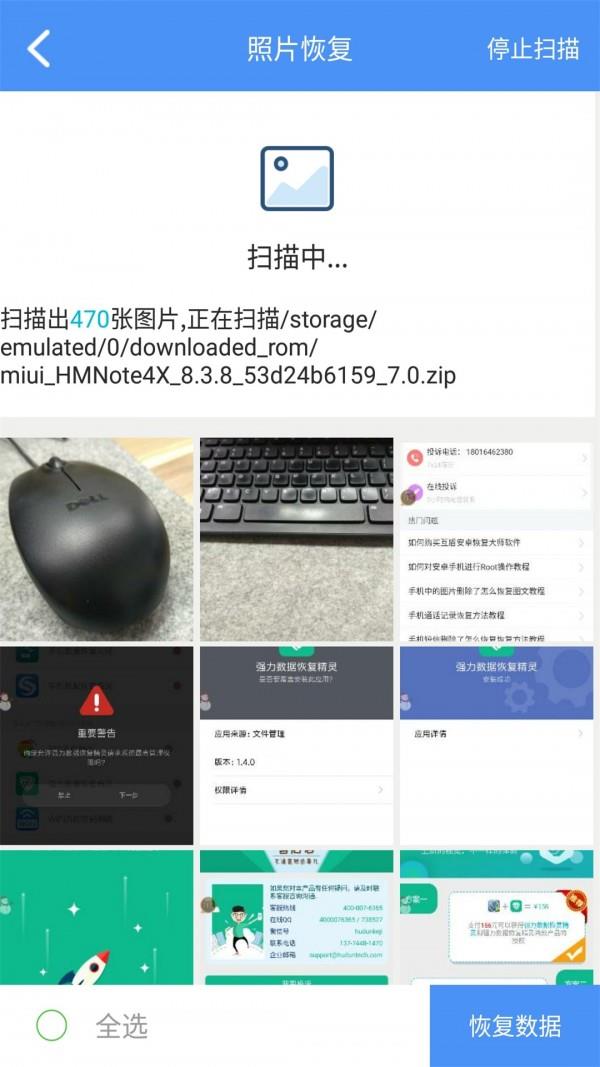 数据恢复精灵  v1.7.0图3