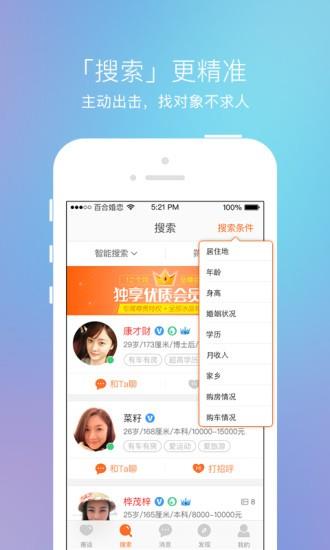 千百渡婚恋  v1.1.1图1