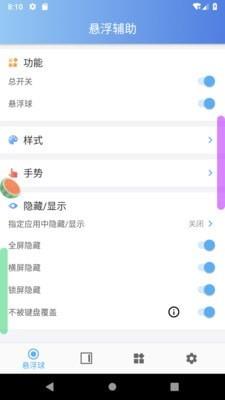 悬浮辅助  v2.3.0图2