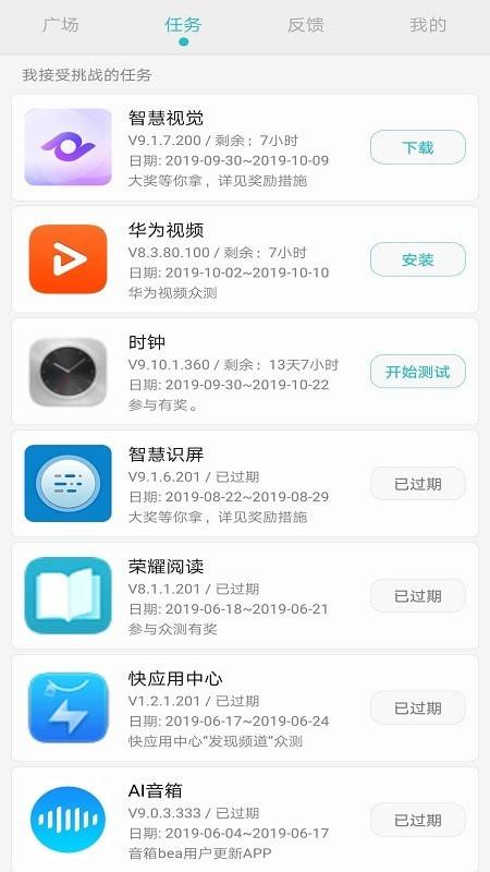 华为众测  v212.160868图3