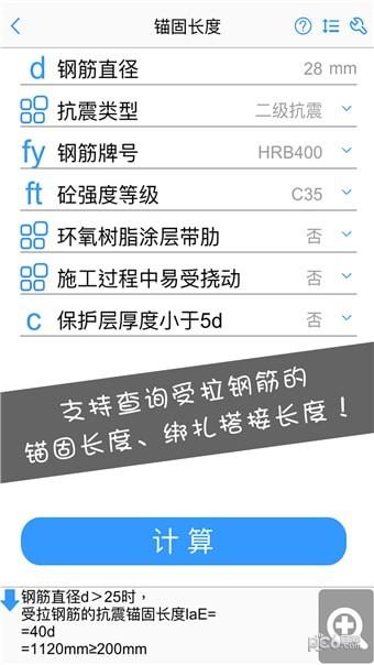 施工计算大师  v2.0.0图3