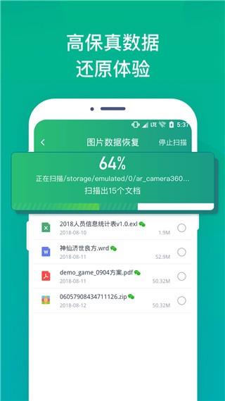 误删恢复大师  v2.2.87图1