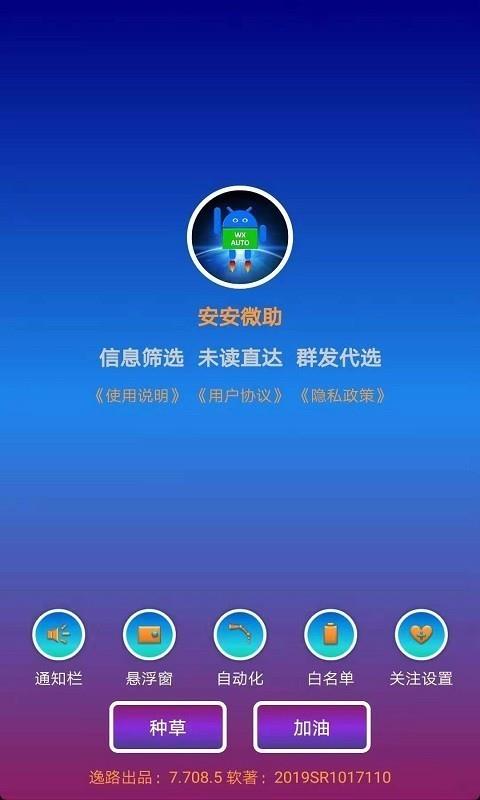 安安微助  v7.708.7图1