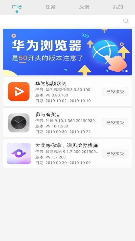 华为众测  v212.160868图1