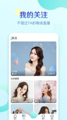 情芸直播  v1.4.0.0图4