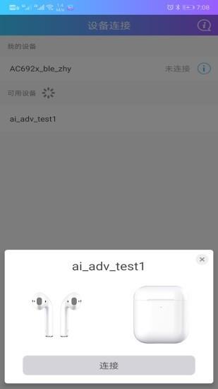 蓝牙快连助手  v1.0.11图2
