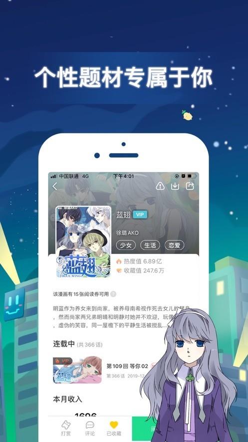 女神漫画网  v2.6.0图3