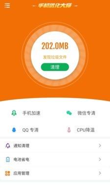 极光手机优化大师  v1.5.2.600图1