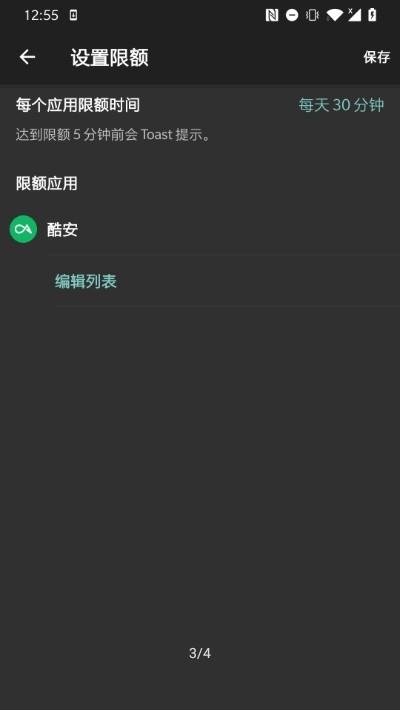 应用限额  v0.2.01图1