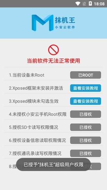 抹机王  v5.5.5图5