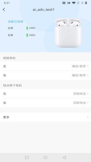 蓝牙快连助手  v1.0.11图3