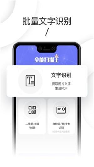 全能扫描王免费  v1.0图3