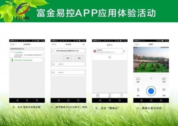 富金易控  v1.8.5图3