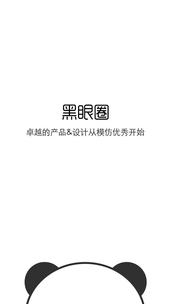 黑眼圈  v1.5图4