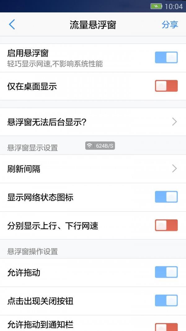 悬浮窗大师  v6.6图5