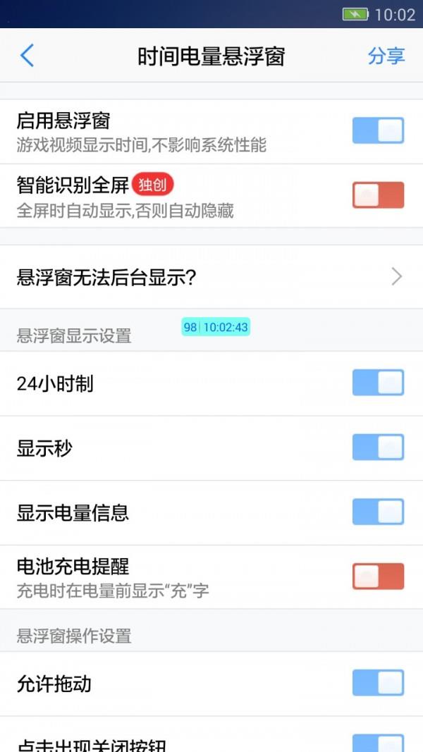 悬浮窗大师  v6.6图3