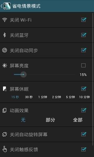 腾讯省电大师  v6.8.9图5