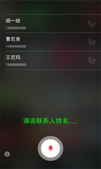 语音拨号  v3.6.1图2