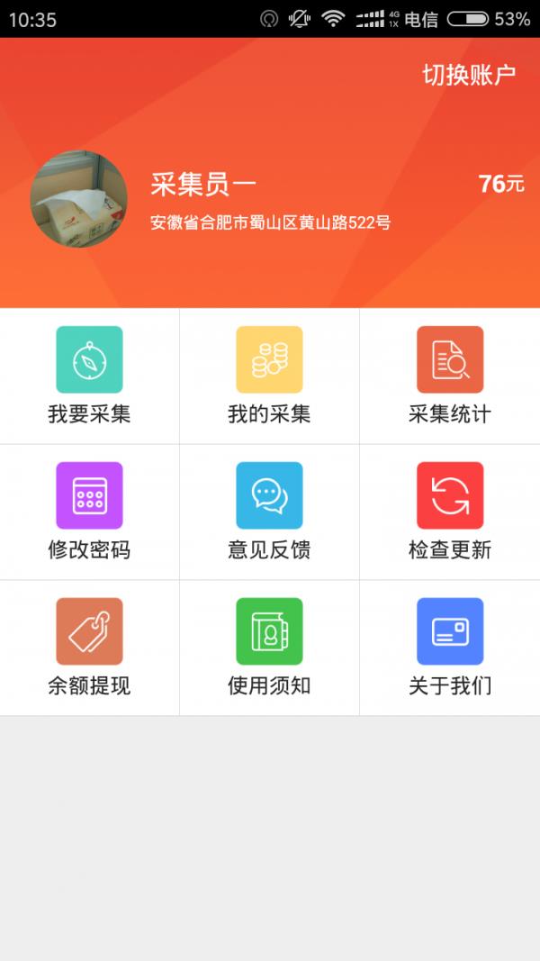 工程采集  v1.0.36图1