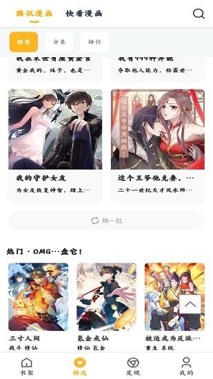 漫画咪官方版