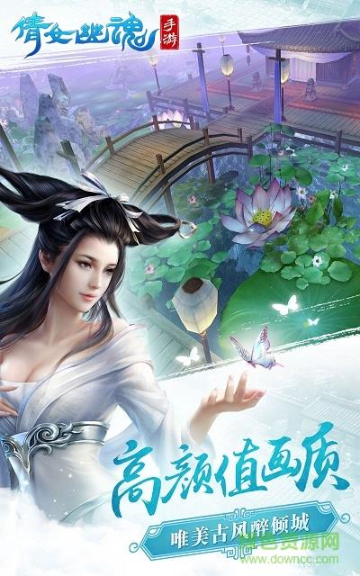 98仙游倩女幽魂手游  v1.2.6图2