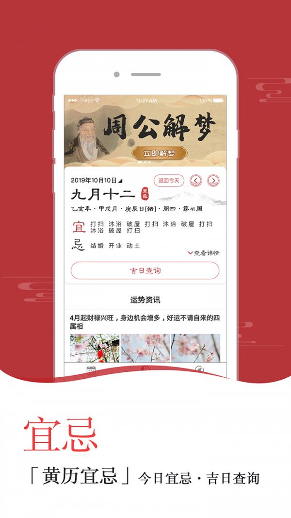 良辰万年历  v3.2图4