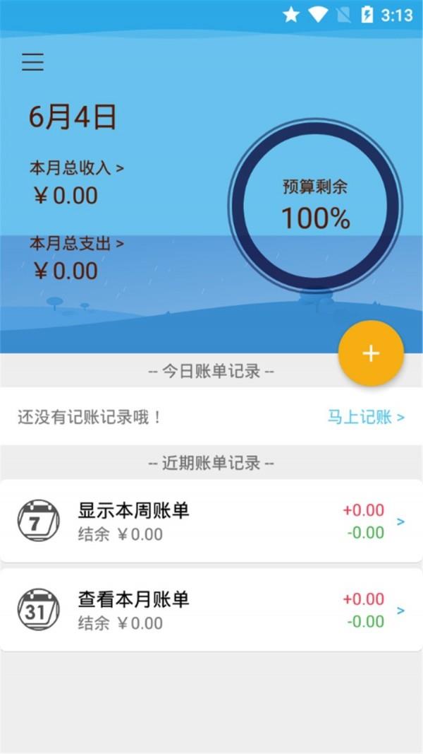 红旗记账  v1.0.0图1