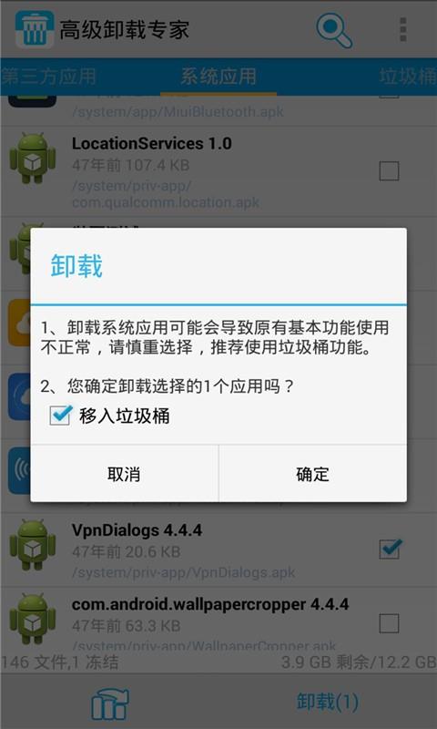 卸载专家  v1.11.12图3