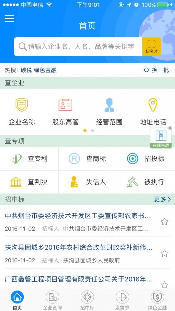 环保企业家  v1.0.2图3