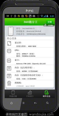 360跑分王  v1.0.3.1022图2