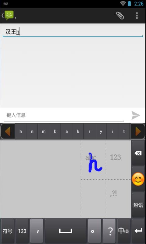 汉王行云输入法  v2.1图3