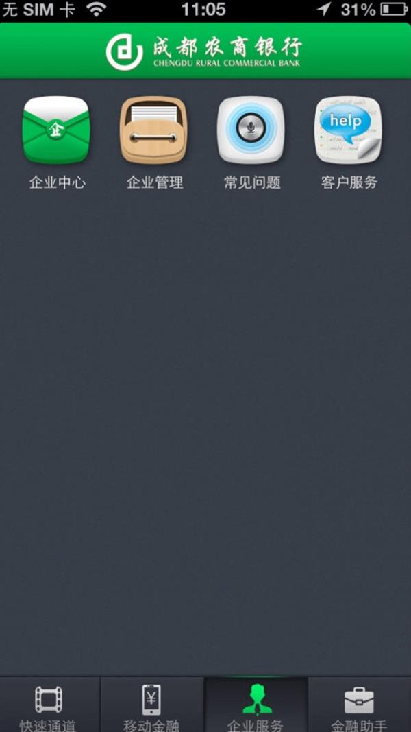 成都农商企业  v2.0图4