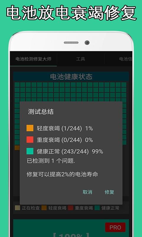 电池检测修复大师